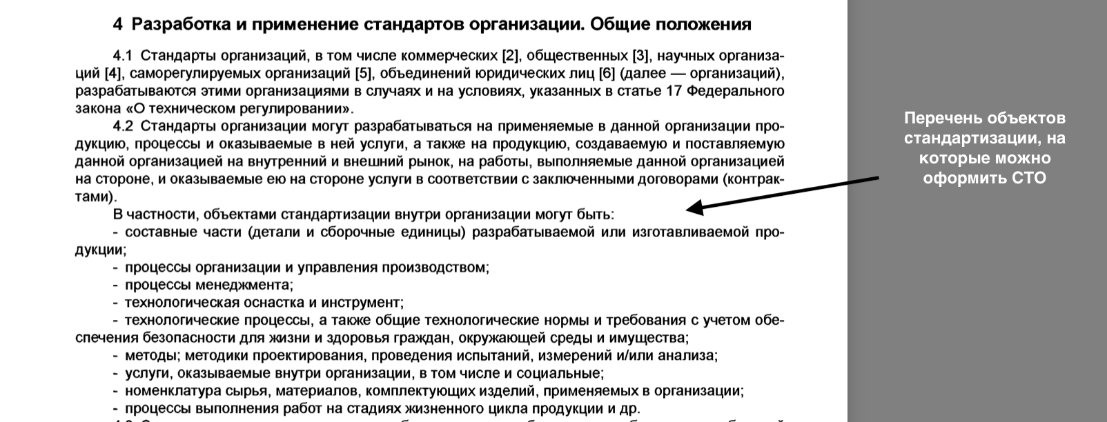 Классификация стандартов организации по ГОСТ Р 1.4-2004 Виды деятельности и процессы для СТО согласно ГОСТ Р 1.4-2004